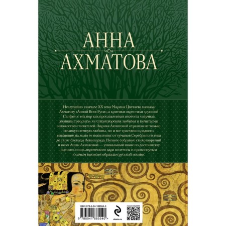 Collection of poems and poems in one volume. Akhmatova A.A.-1