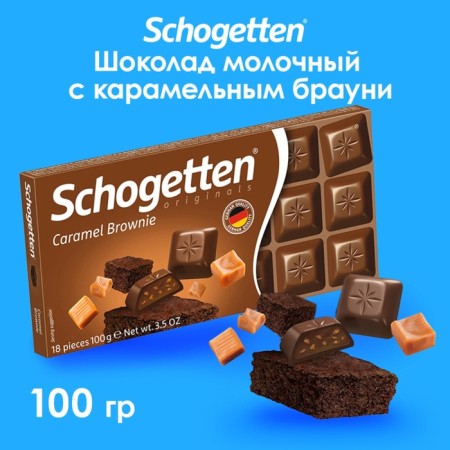 Chocolate SchoGetten Caramell Brownie, 100 g