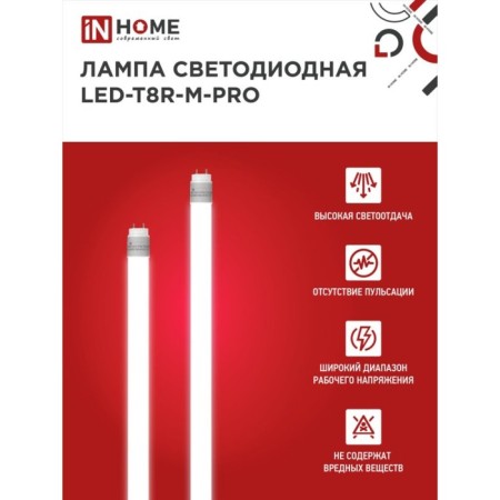 LED lamp In Home, G13, 10 W, 800 lm, 6500 K, 600 mm, rotary, cold white-1