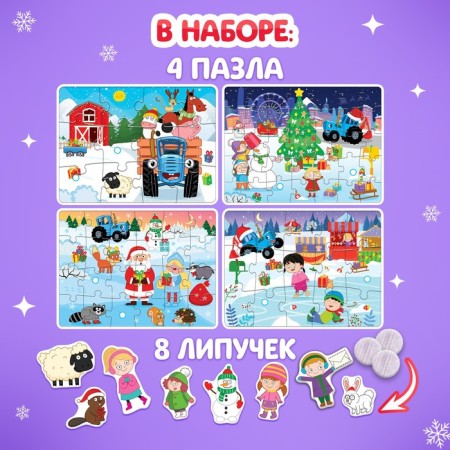 Puzzles 4 in 1 “Funny New Year. Blue Tractor ", with Velcro-1