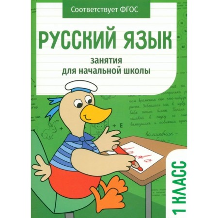 Russian. 1 class. Nikitina E., Galimova Z.