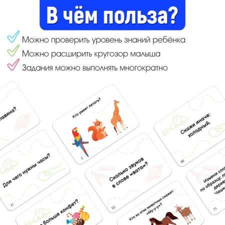 Developing set "300 questions for preparation for school"-2