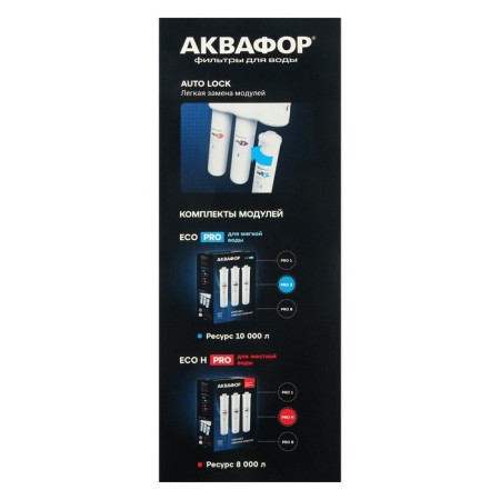 Aquaphors Vodopter Crystal Eco Pro, 3 steps, with absolute antibacterial protection-16