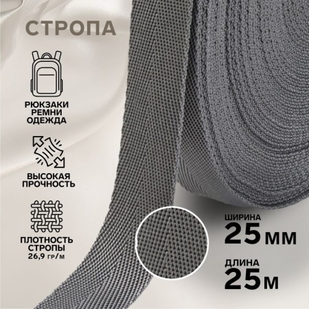 Sling, 25 mm, 25 m, gray color