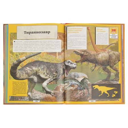 All the secrets of dinosaurs. Encyclopedia with augmented reality-3