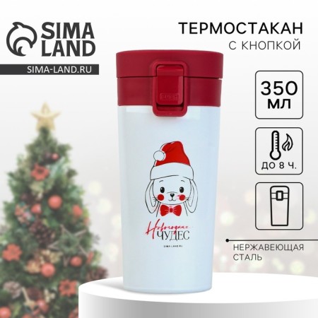 New Year. Thermostatic with the "New Year's Wonderings" button, 350 ml
