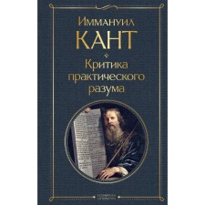Criticism of practical mind. Kant I.
