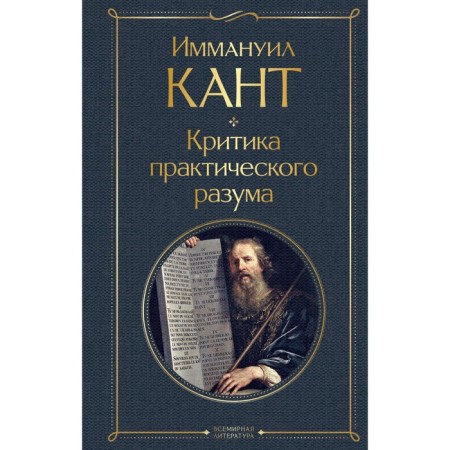 Criticism of practical mind. Kant I.