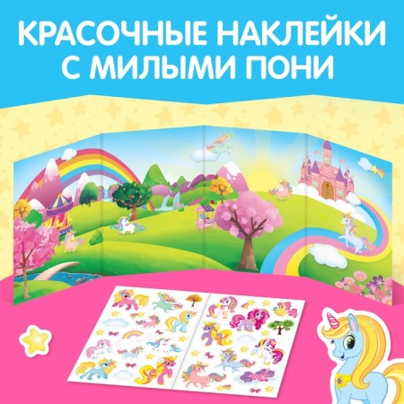 Stickers reusable "Magic ponies"-3
