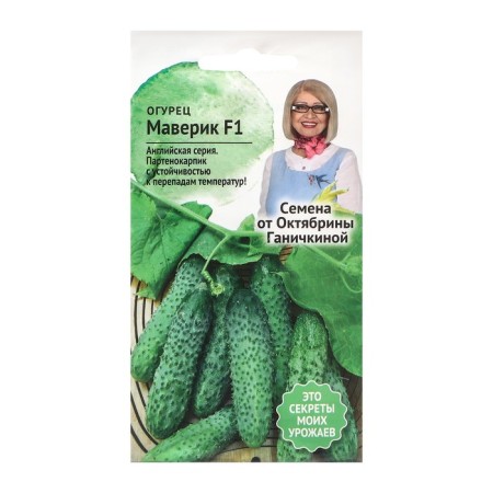 Seeds of cucumber "Maverik", 5 pcs