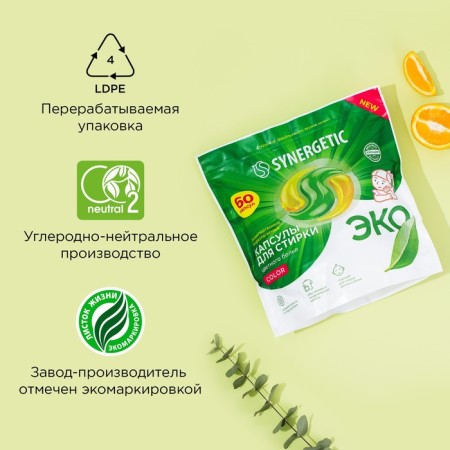 Synergetic washing capsules hypoallergenic color, concentrated, biodegradable, 60 pcs-9