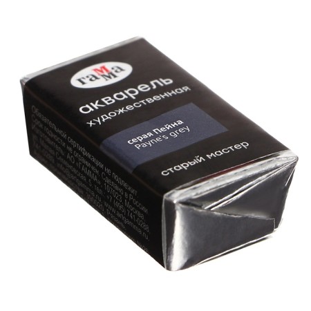 A watercolor art in a cuvette 2.6 ml, Gamma "Old Master", Gray Payne, 200521708-1