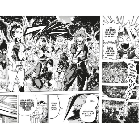 My heroic academy. Book 14. One`s Justice. Euphoria from destruction. Horikosi Kohei-1