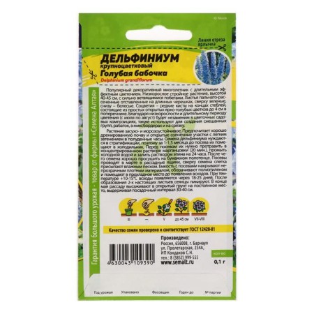 Flower seeds Dolphinium "Blue butterfly", 0.1 g-1