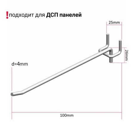 A single hook on a perforated chipboard panel, step 25 mm, d = 4 mm, l = 100 mm, zinc