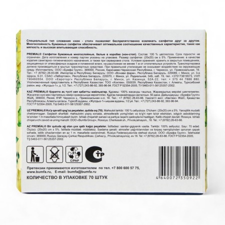Premial napkins cosmetic 3-layer in the box non stop, 70 pcs mix-7