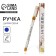 Gift handle "Teacher No. 1", plastic, blue paste, 0.7 mm