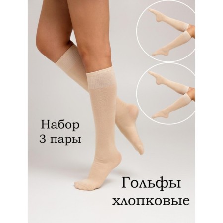 Women's golfs, size 23-25, beige color, 3 pcs