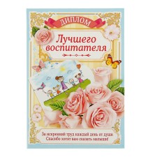 Diploma 