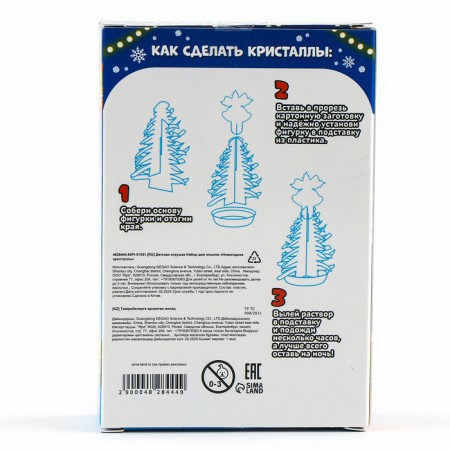 Set for growing the crystal “Experiments. Christmas tree. Wonderful crystals ", bells-3