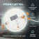Lamp built -in era LED, IP20, 9W, 146 mm, 4000k, 400lm, white color