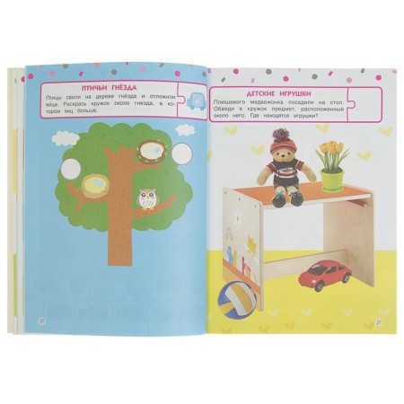 Annual course: for children 3-4 years old. Advanced level (with stickers)-3