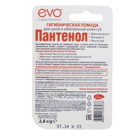 Hygienic lipstick Evo "Panthenol", 2.8 g-8