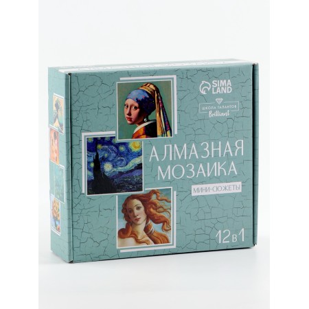 Алмазная мозаика 12 в 1 «Шедевры искусства», 14,5 х 14,5 см-8