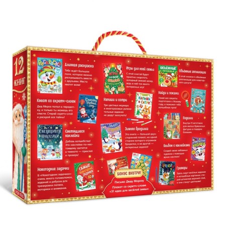 New Year's set "Letter-Lend", 12 books in a gift box + 2 gifts-16