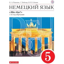 Textbook. GEF. German, red, new design, 2020. Grade 5, 1st year of study. Radchenko O.A.