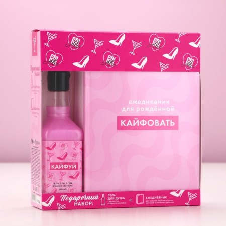 Gift set of cosmetics "Kaifuy!", Shower gel 250 ml and diary, pure happiness-6