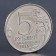 Coin "5 rubles Geographical Society 2015"