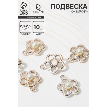 Pearl suspension flower 2.8 × 2.3 × 0.7 cm, (set 10 pcs.), The color is white in gold-1