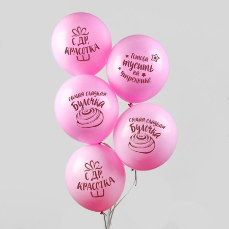 Shar Latex 12 "Happy Birthday, Beauty", 1 tbsp., 5 pcs.-1