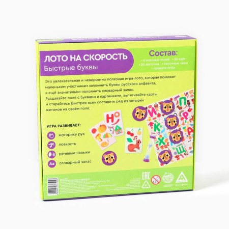 Board game "Loto at speed. Fast letters ", 26 cards, 6 game fields, 50 tokens, 4+-8