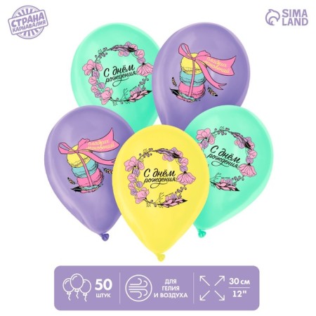 Latex ball 12 "Happy birthday", tenderness, set of 50 pcs.
