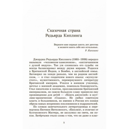 Small fairy tales. Kipling R.-3
