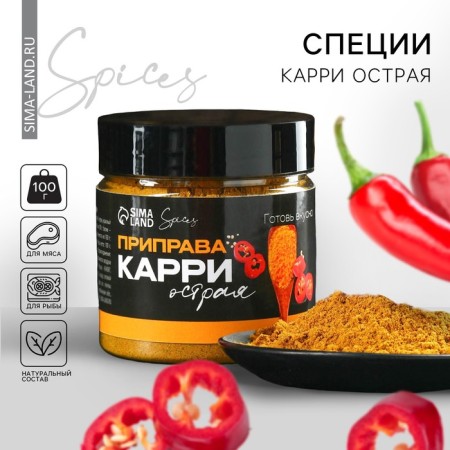 Spices "Curry Ostroy", 100 g.