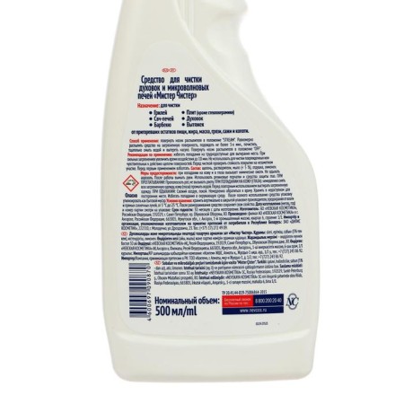 Mr. remedy cleaning for cleaning ovens and microwave ovens, 500 ml-2