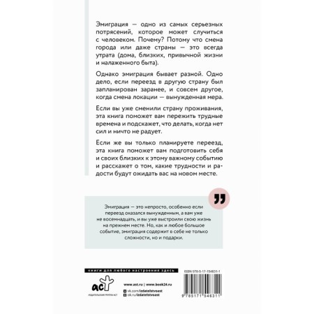 Эмиграция. Опыт переезда. Оксанен Е.О.-1