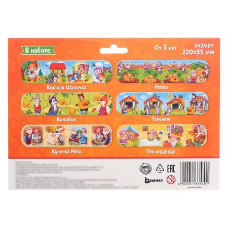 Smart puzzles - chains "Favorite Tales", 24 details-4