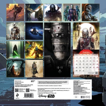 Mandalorets. Wall calendar for 2024, 30x30 cm-1