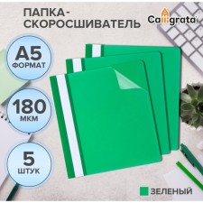 A set of folders-checkers 5pcs. Calligrata, A5, 180MKM, with a green transparent top
