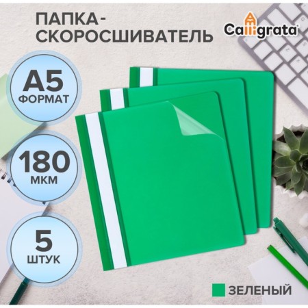A set of folders-checkers 5pcs. Calligrata, A5, 180MKM, with a green transparent top