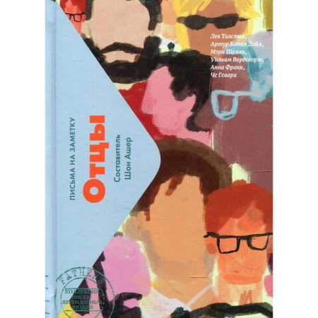 Fathers. Compiled by: Sean Asher