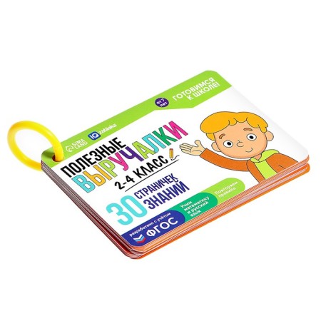 Useful Helpers 2-4 Grade-4