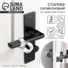 Стоппер на ручку двери и окна, силиконовый, набор 2 шт.