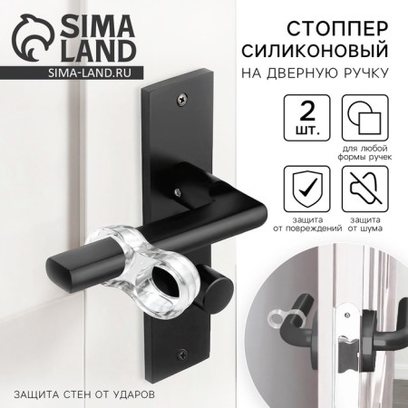 Stopper on the door handle Silicone, 2 pcs