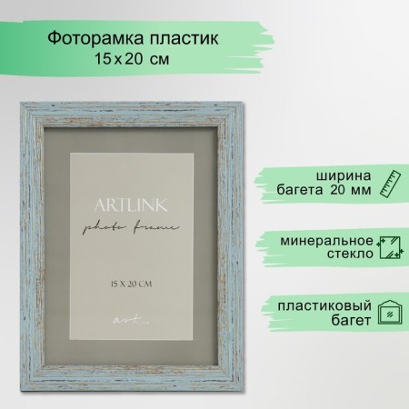 Photo frame Plastic "Celeste" 15x20 cm, 76985