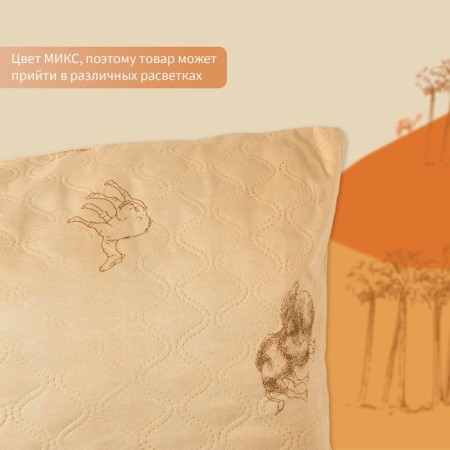 Pillow "Save and Me" 70 × 70 cm, camel Case Ultrastand, col. Mix, p/e-2